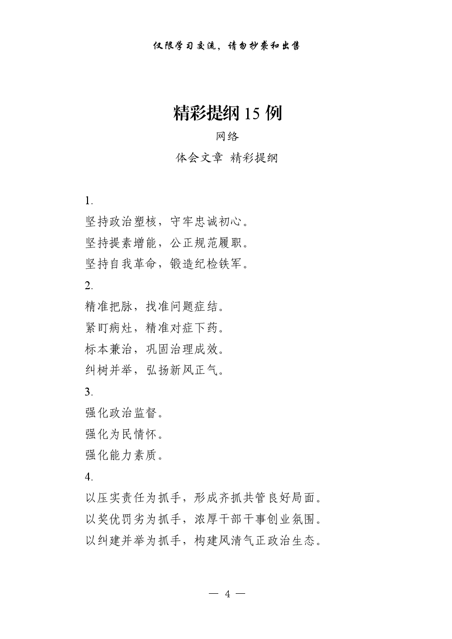 (45例)纪委书记贯彻落实纪委全会精神体会.pdf,第4页预览