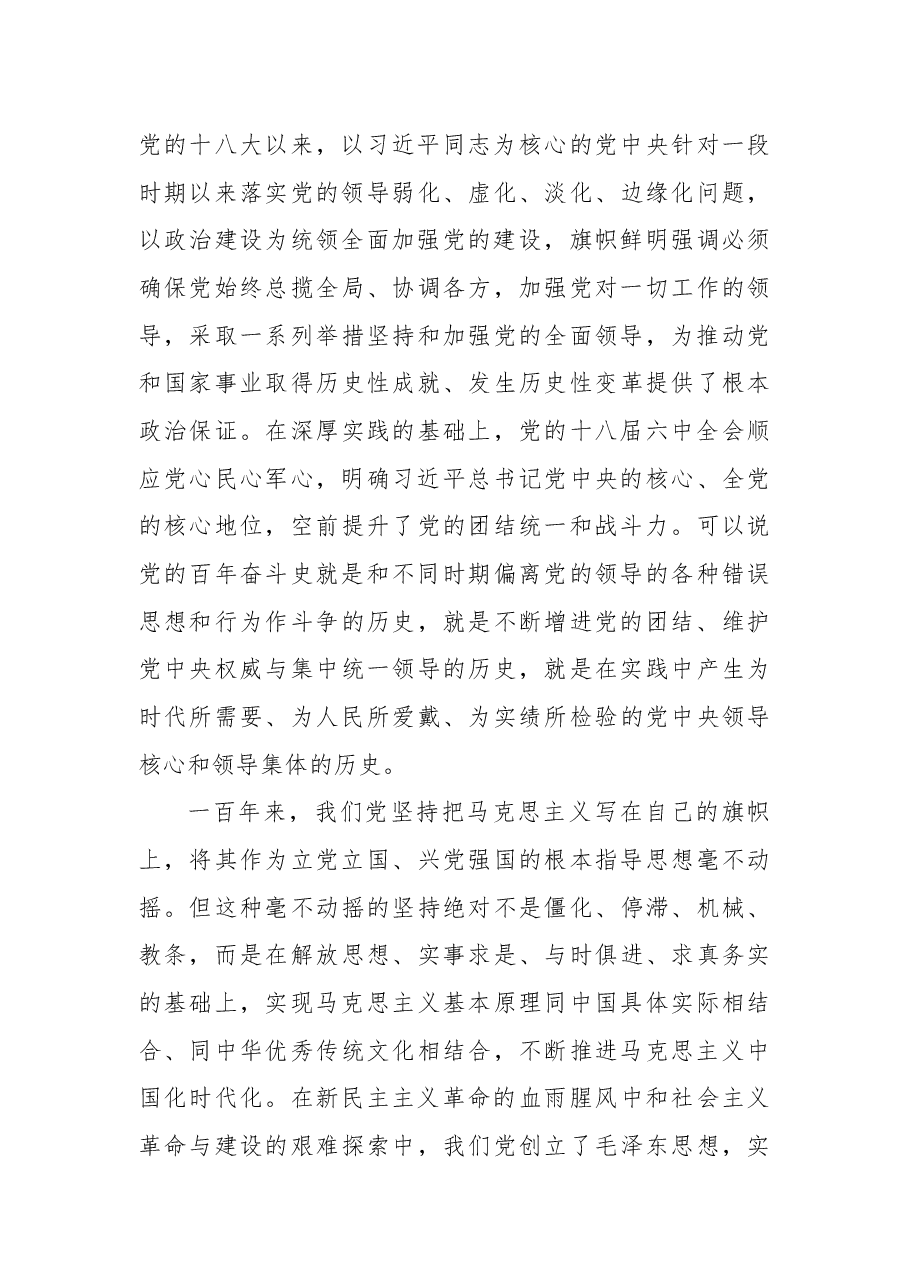 “两个确立”深深根植于党的政治建设和理论建设两大传统.docx，第3页预览
