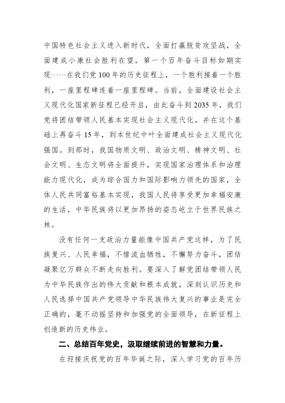 庆祝中国共产党成立100周年县委组织部交流研讨材料.docx,第3页预览