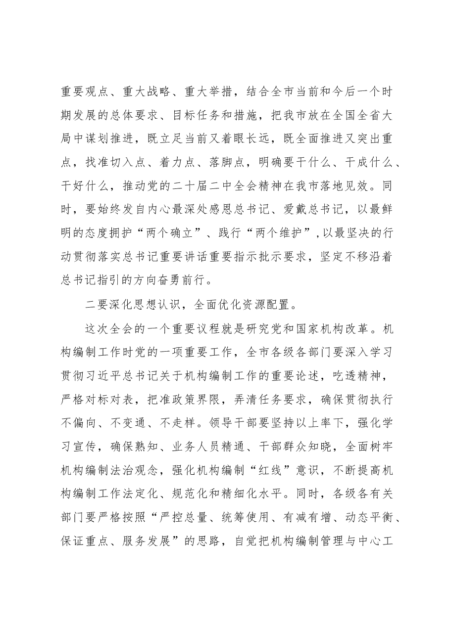 理论中心组学习贯彻党的二十届二中全会精神集中研讨发言提纲.docx,第2页预览