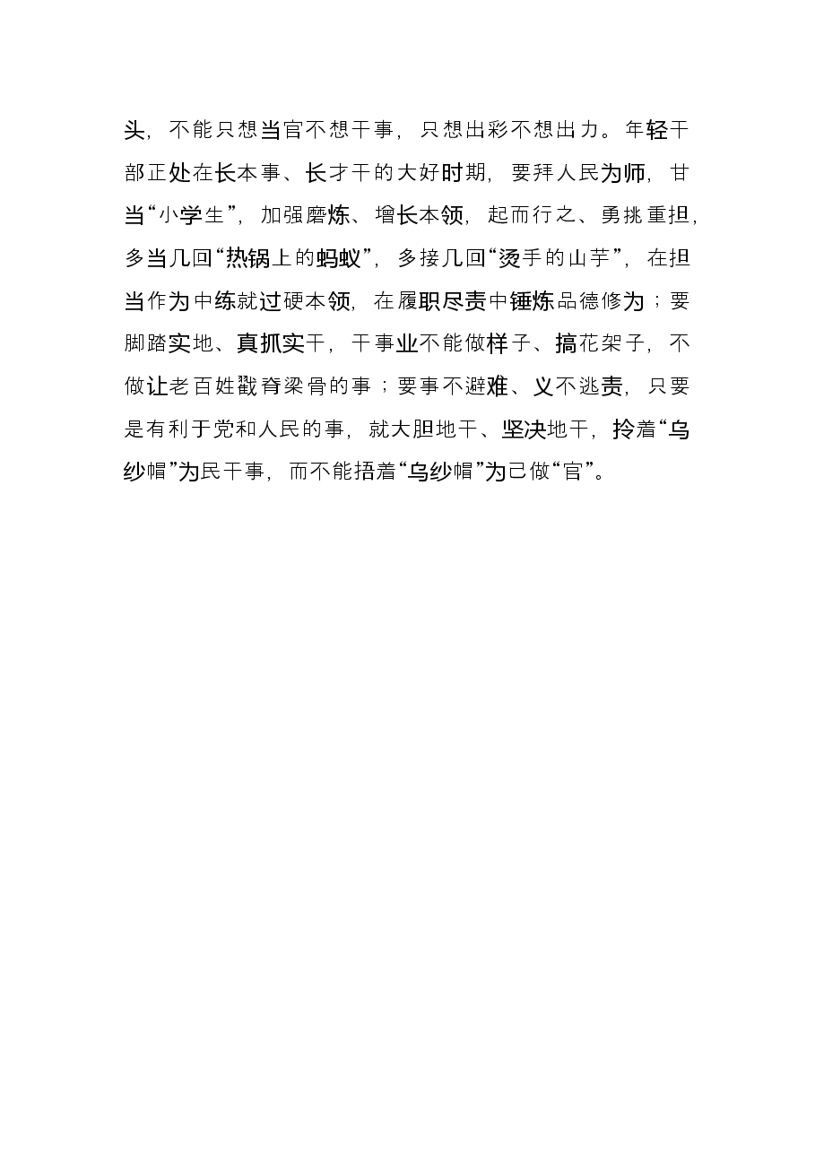 学习中青班讲话心得体会：上好“开学第一课”奏响“奋斗最强音”.docx，第4页预览