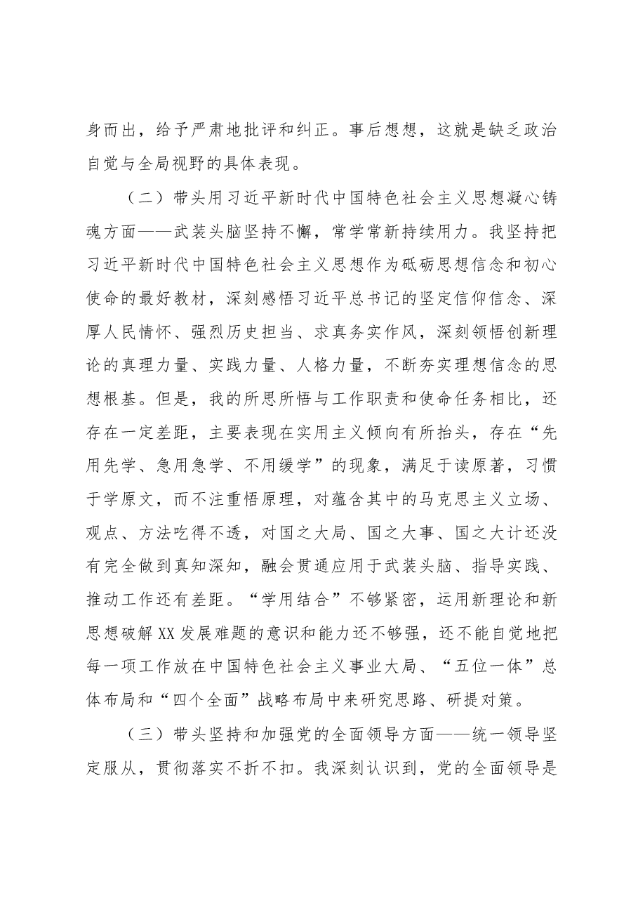 省直机关2022年“六个带头”民主生活会材料.docx,第2页预览