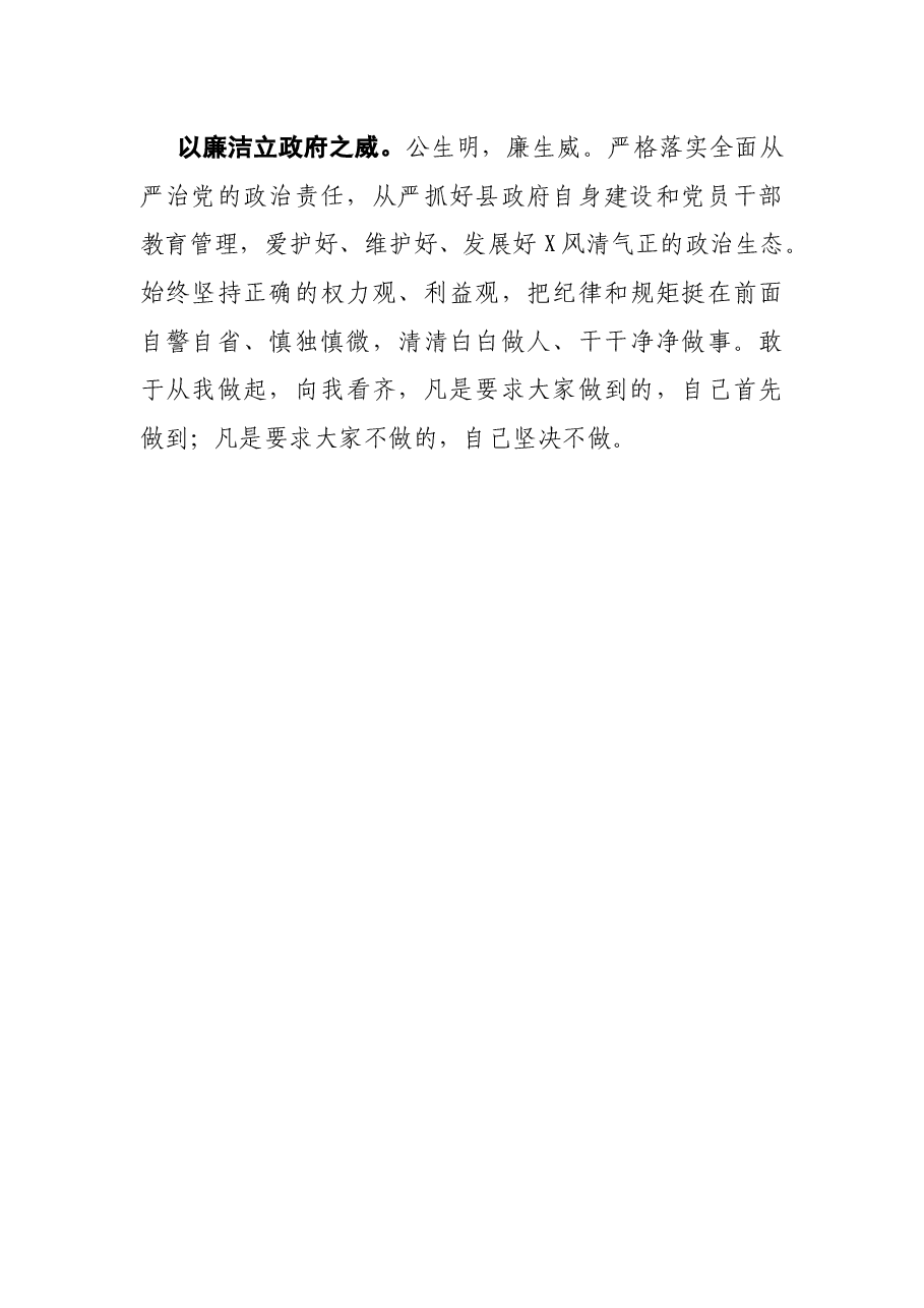 县长在任职大会上的发言.docx,第3页预览