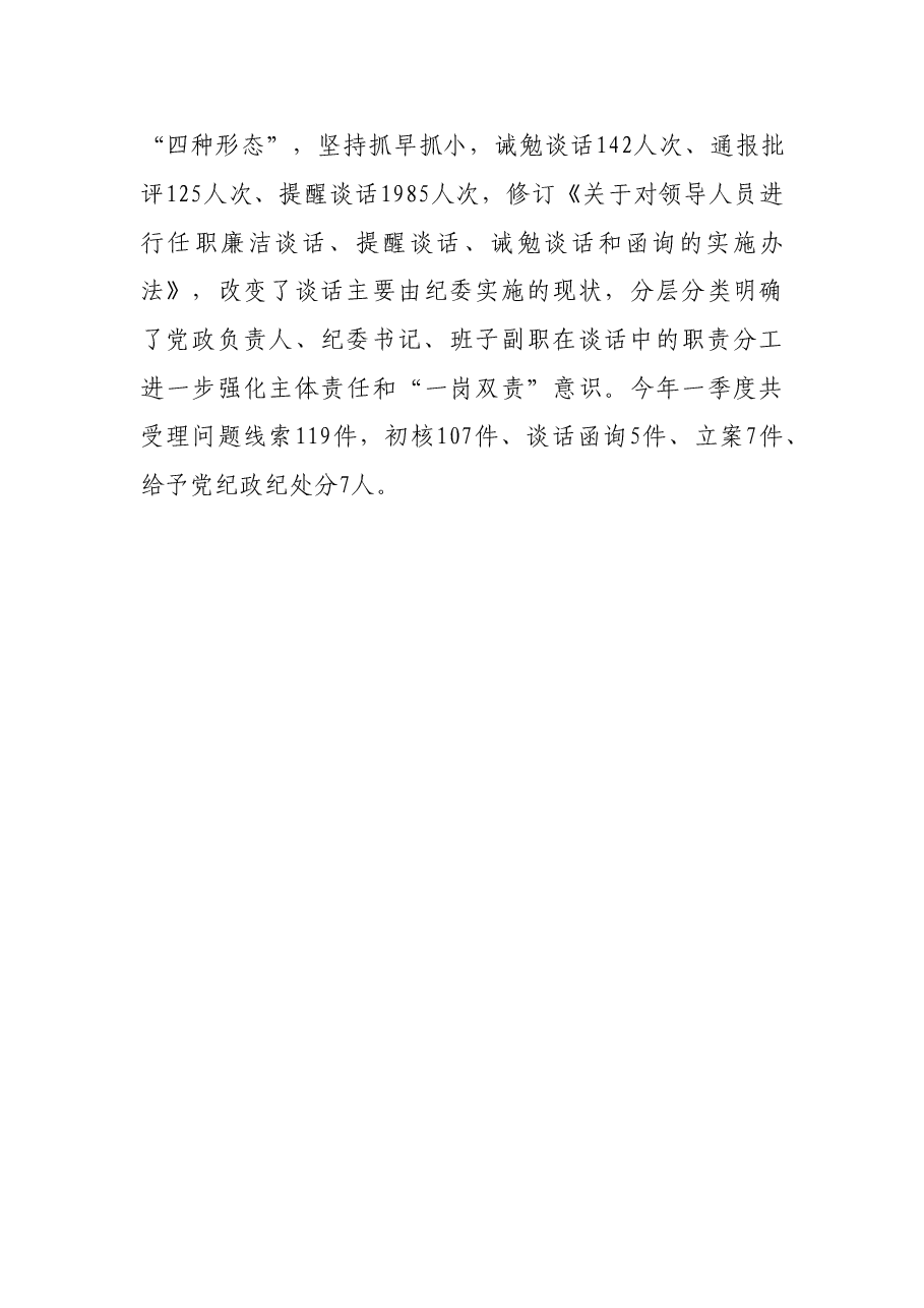 企业严肃党内政治生活营造良好政治生态汇报的发言.doc,第3页预览