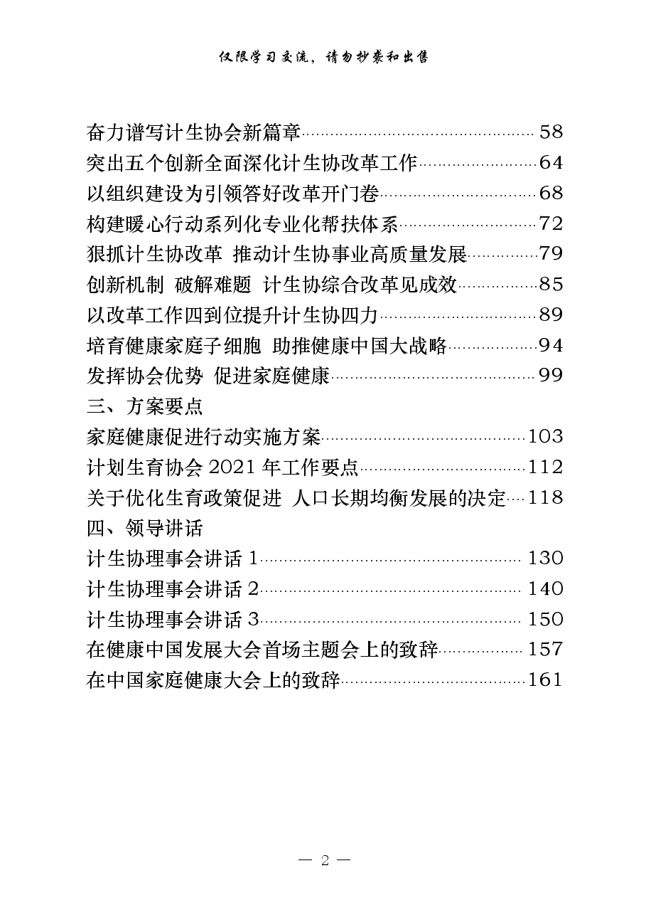 （28篇）计生协有关体会文章、经验交流、方案要点、领导讲话等全套资料.pdf，第2页预览
