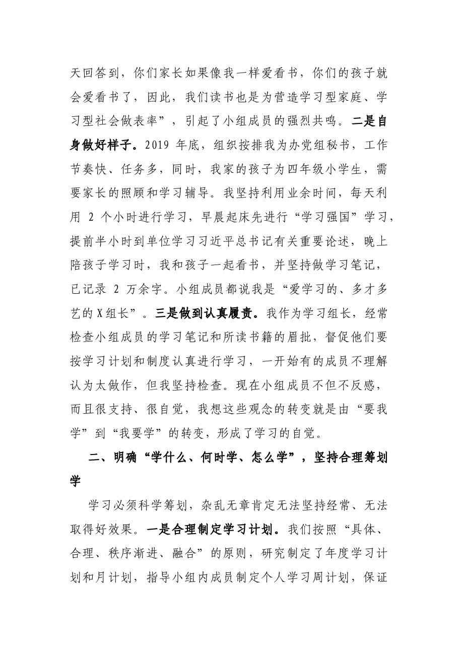 在青年理论学习读书班上的交流发言.docx,第2页预览