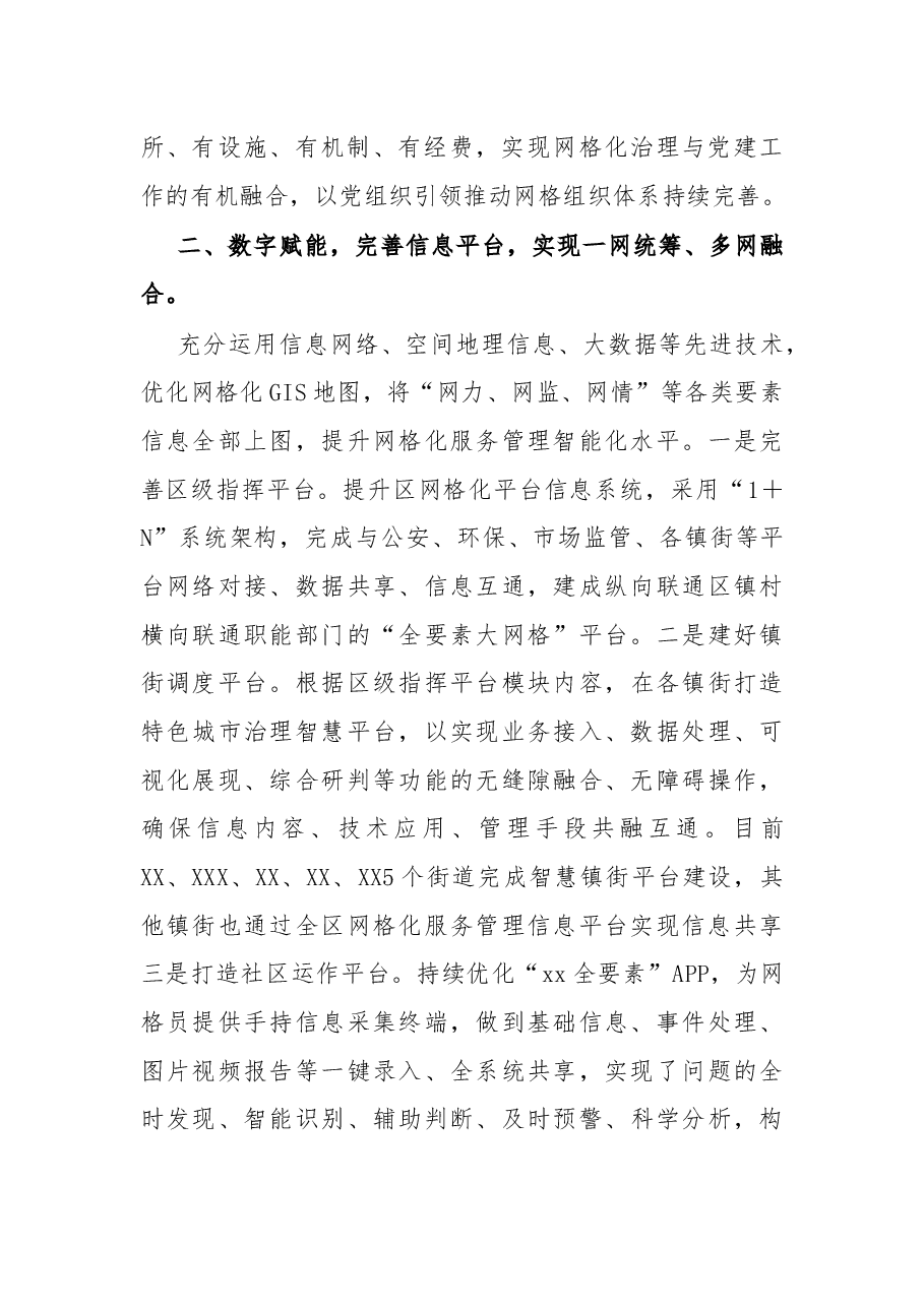 (20篇)基层社会治理方案、研讨发言、调研报告资料汇编.docx,第4页预览