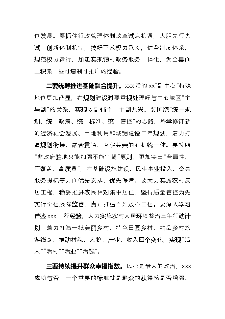 政府工作报告研讨会发言材料.docx，第3页预览