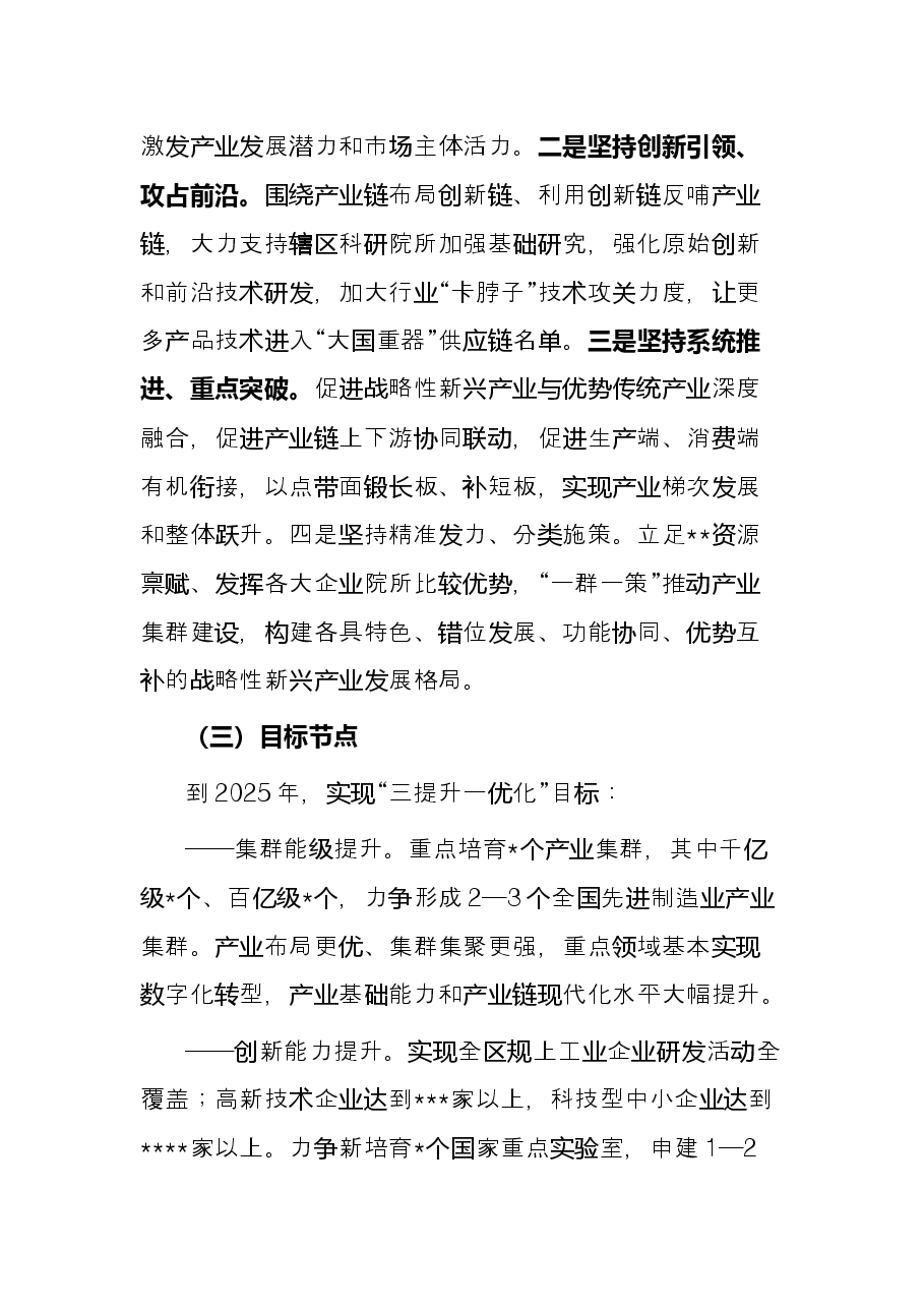 区关于产业发展的交流发言材料.docx,第4页预览