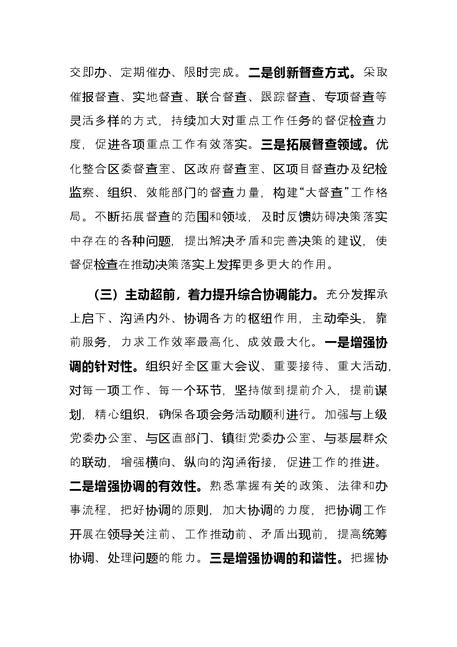在全市党委办公室主任座谈会上的发言.docx,第3页预览