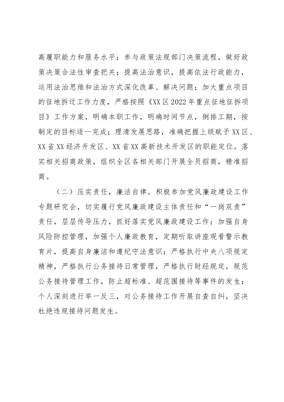 XX常务副区长落实市委巡察组反馈意见整改专题民主生活会发言提纲.docx,第4页预览