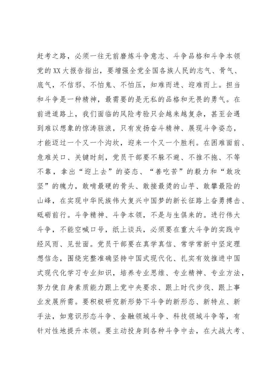 民主生活会前集中研讨发言材料:紧跟“一个核心”,坚决做到“两个维护”,始终牢记“三个务必”,以实际行动落实党的二十大精神.docx,第3页预览