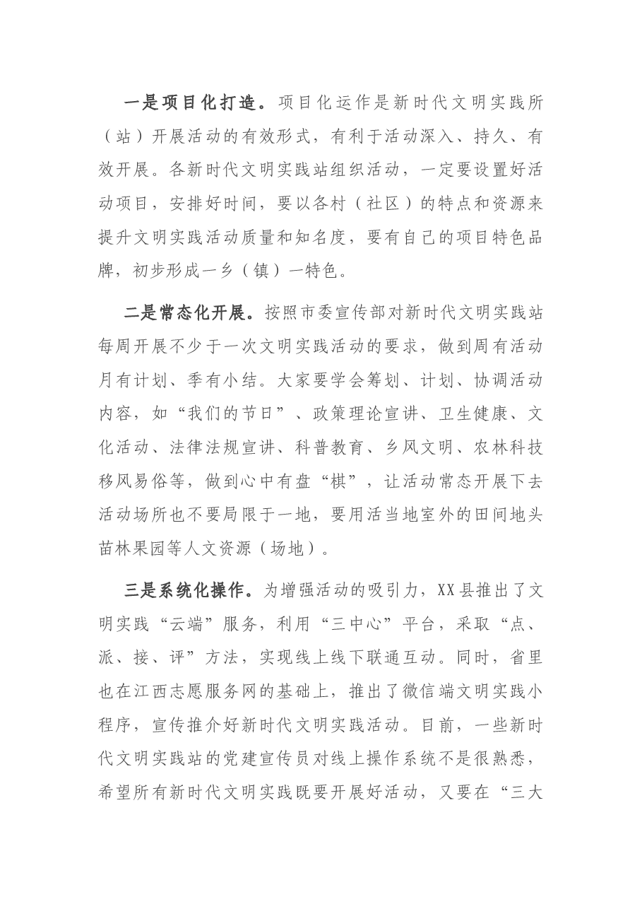 宣传干事参加全市宣传思想文化干部培训班心得体会.docx,第3页预览