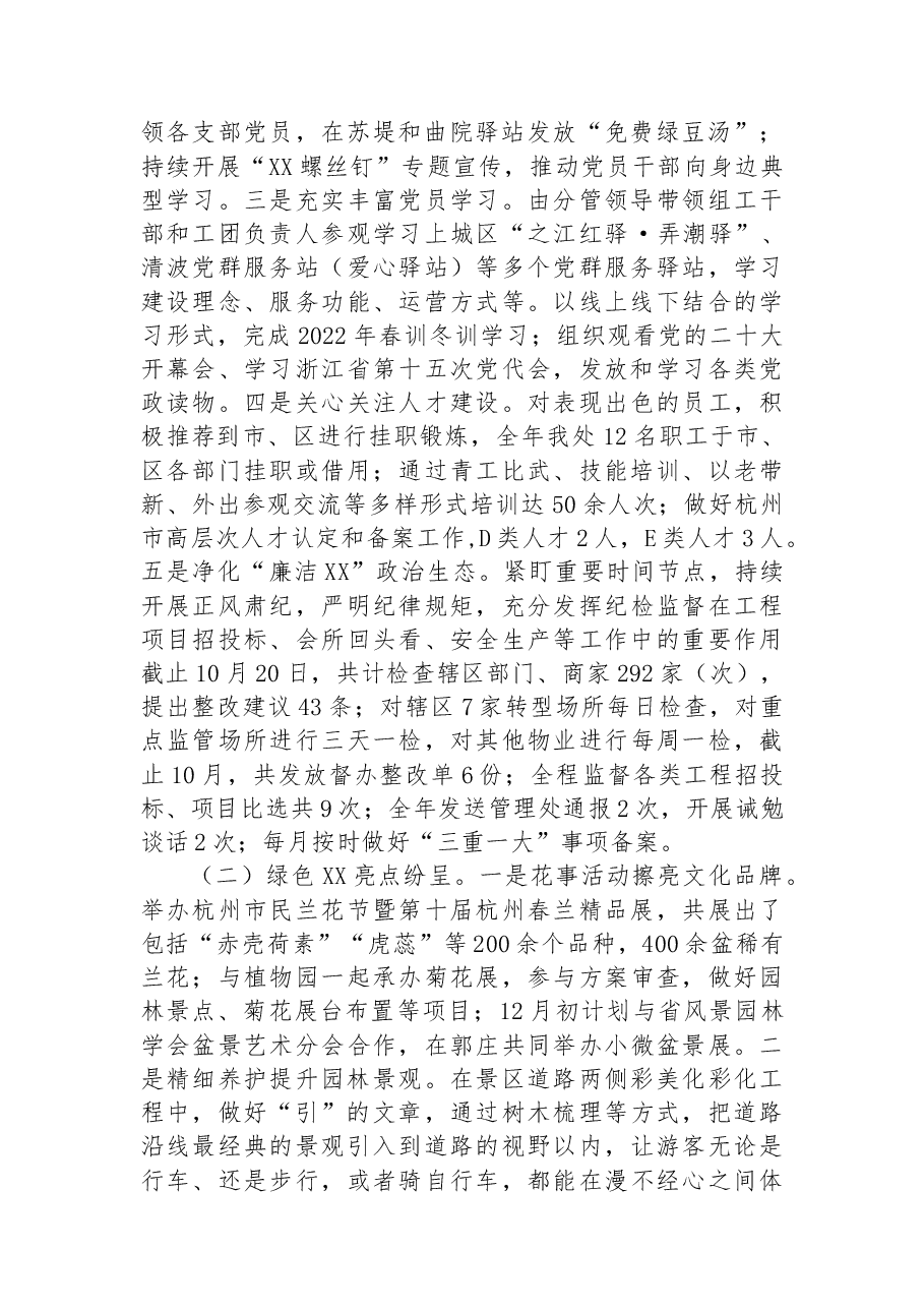 (19篇)2022年工作总结与2023年工作思路汇编.docx,第3页预览