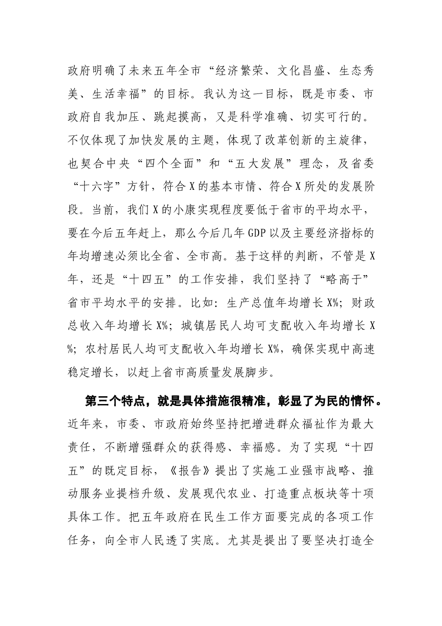 县长在市党代会讨论时的发言提纲.docx,第3页预览