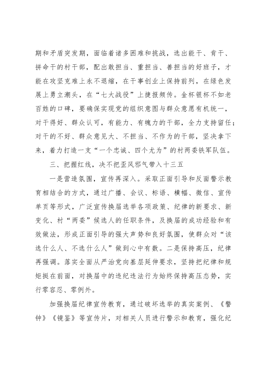 村级组织换届表态发言稿.doc,第4页预览