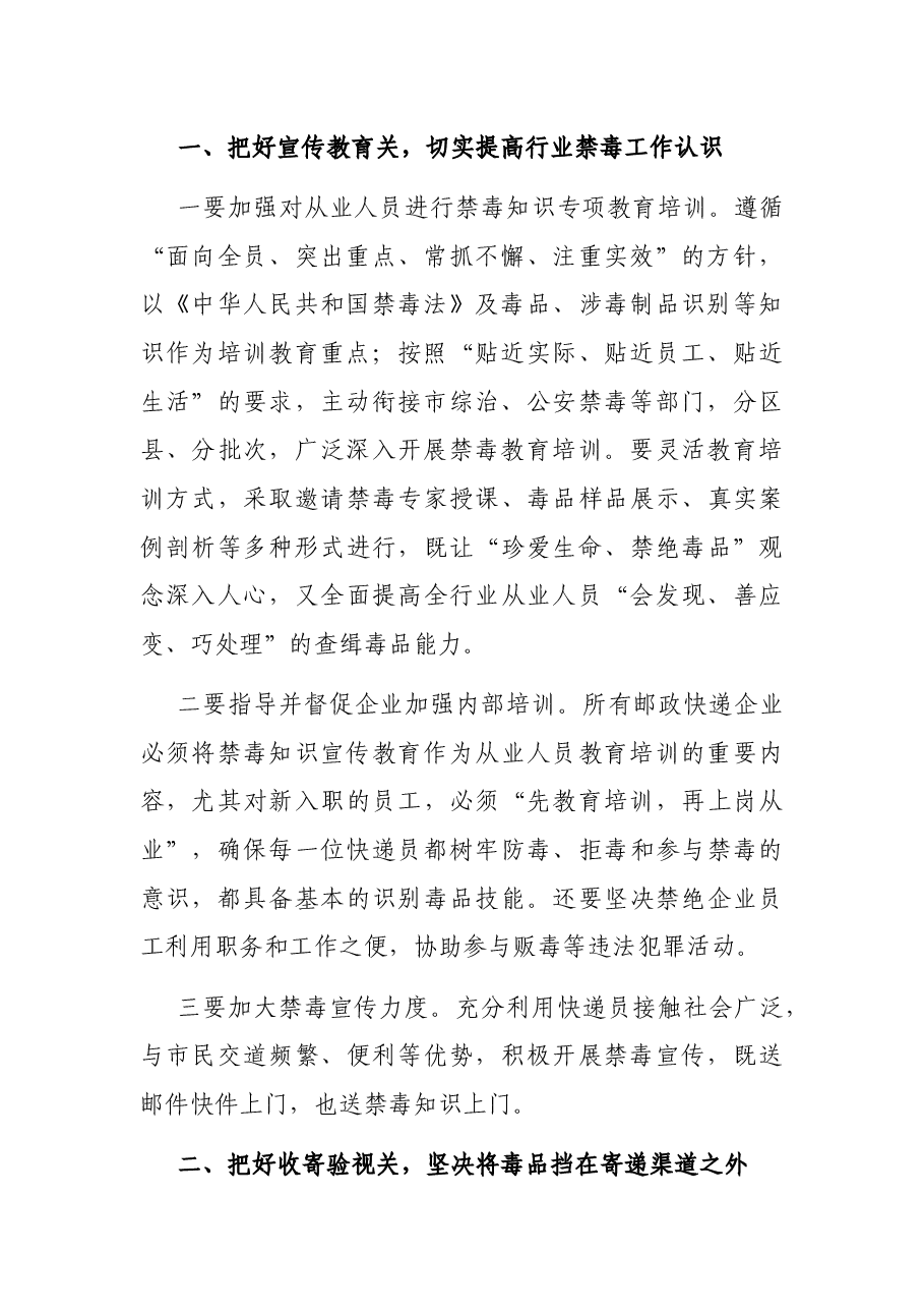 在全市禁毒工作联席会议上的发言.docx，第2页预览