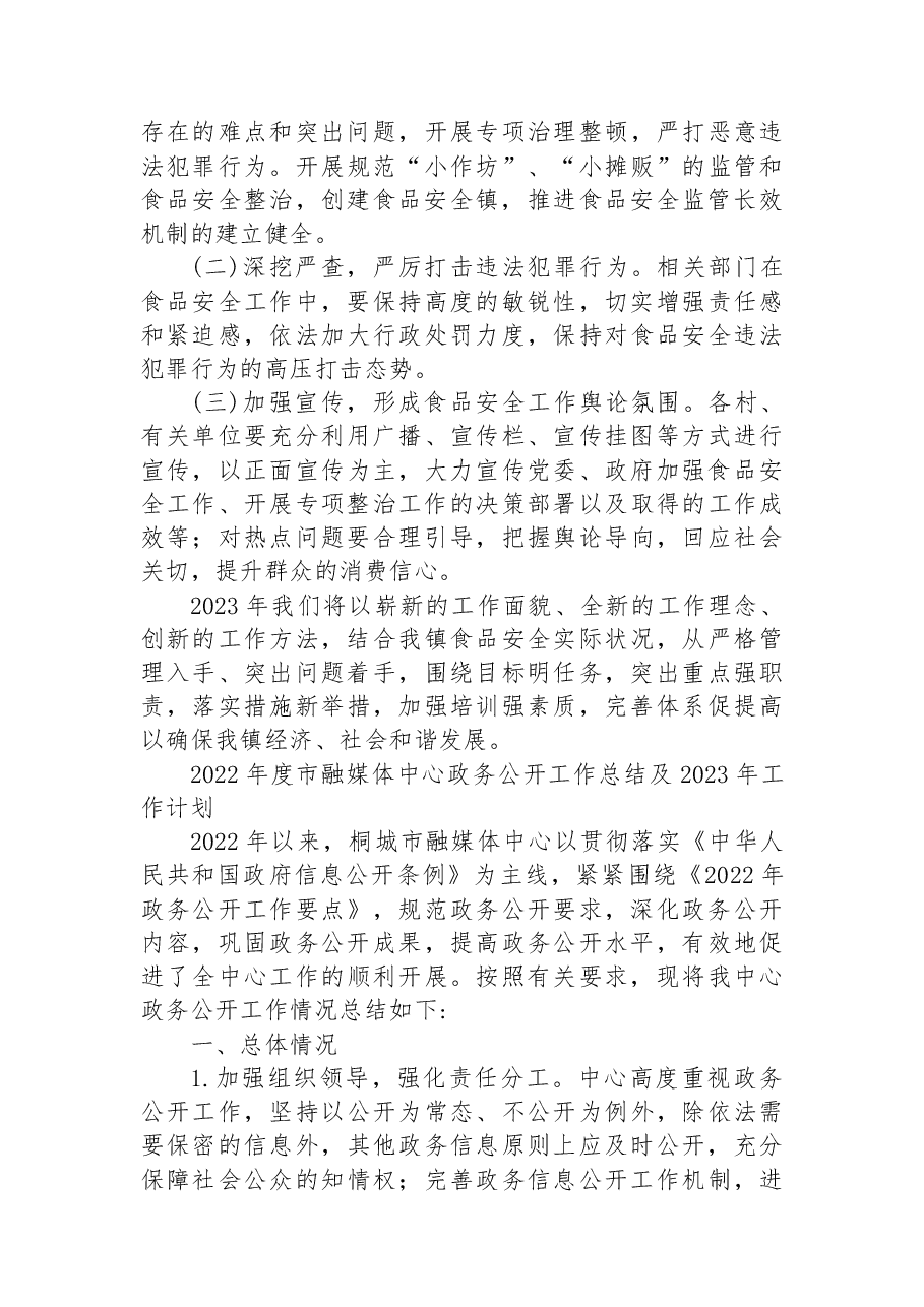 （29篇）2022年工作总结及2023年工作计划汇编.docx，第4页预览