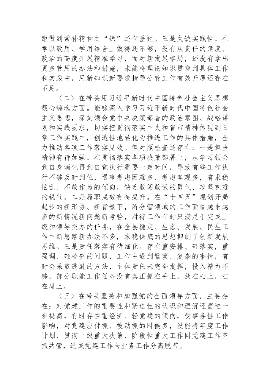 县委常委、副县长2022年度民主生活会个人对照检查材料.docx,第2页预览