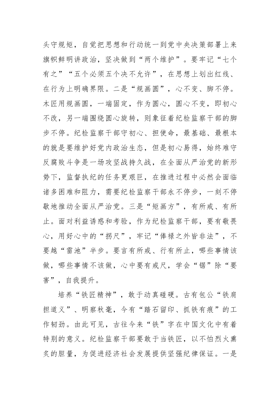 (12篇)派驻纪检监察组特色亮点创新工作经验交流发言材料汇编.docx,第3页预览