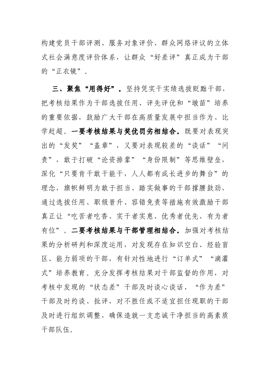干部考核工作座谈发言提纲.docx,第3页预览