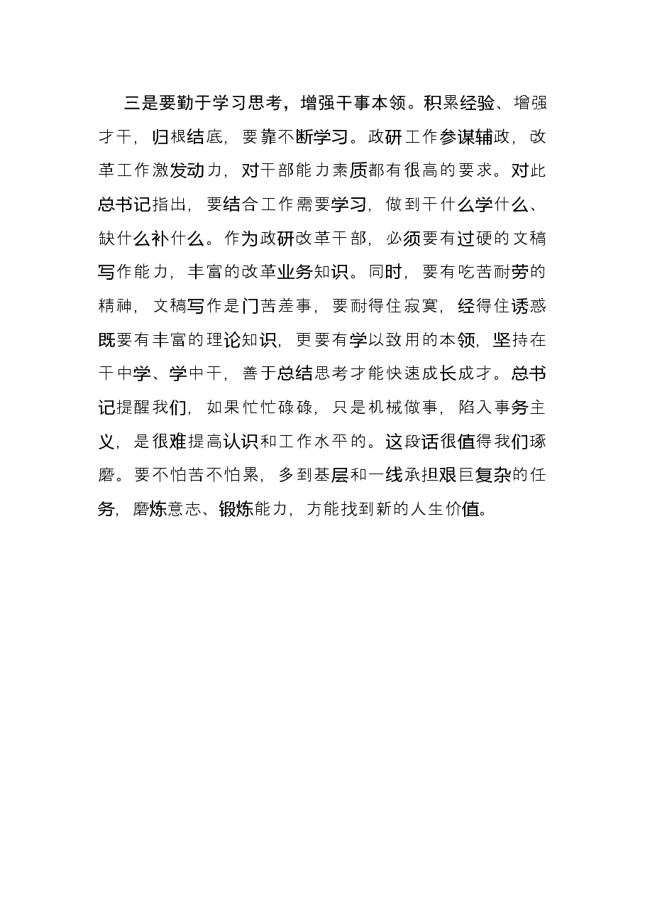 学习中青班讲话体会:做奋发有为的年轻干部.docx,第3页预览