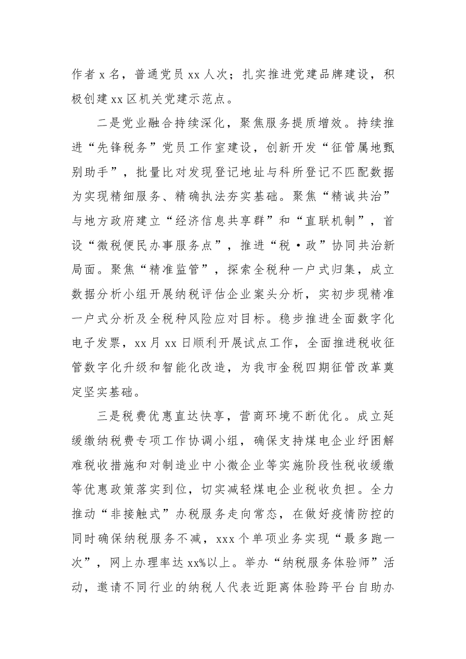 2021年第四季度转作风提效能工作总结三(局机关).docx,第4页预览