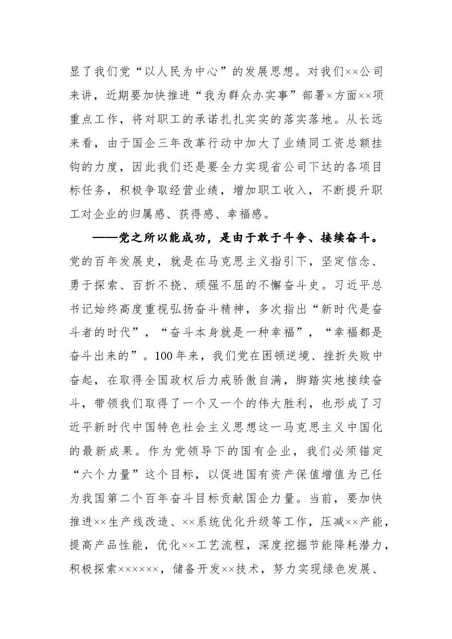 学习《中国共产党的历史使命与行动价值》心得体会.docx,第2页预览