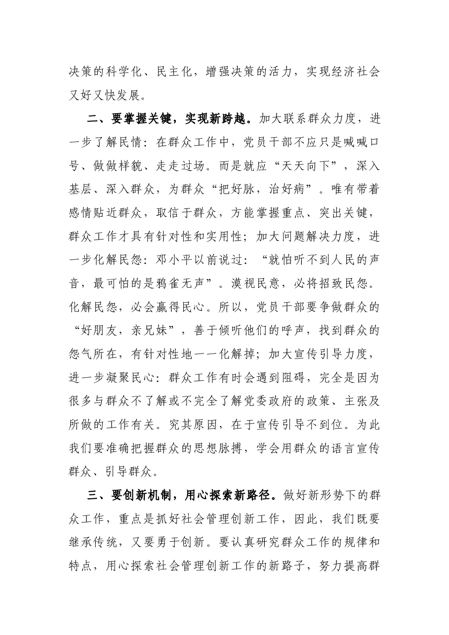“我为群众办实事”活动心得体会.docx,第2页预览