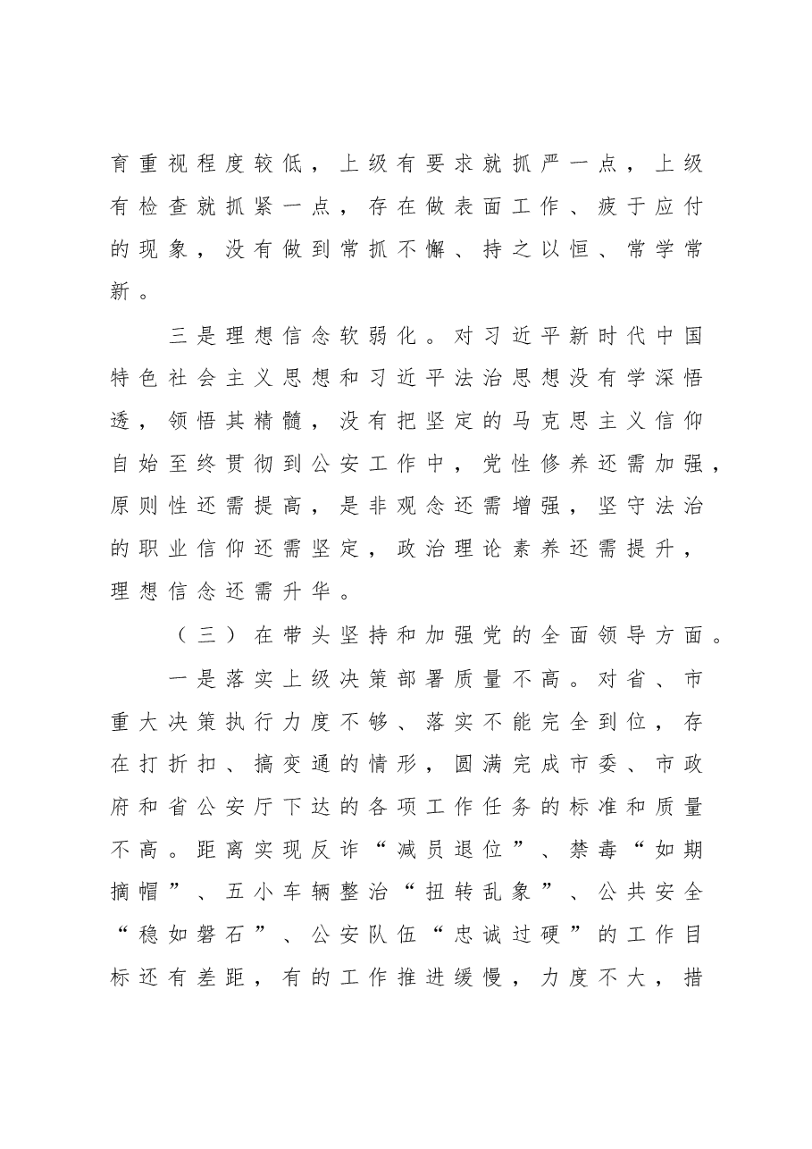 市公安局领导班子2022年度民主生活会“六个带头”对照检查材料.doc,第4页预览