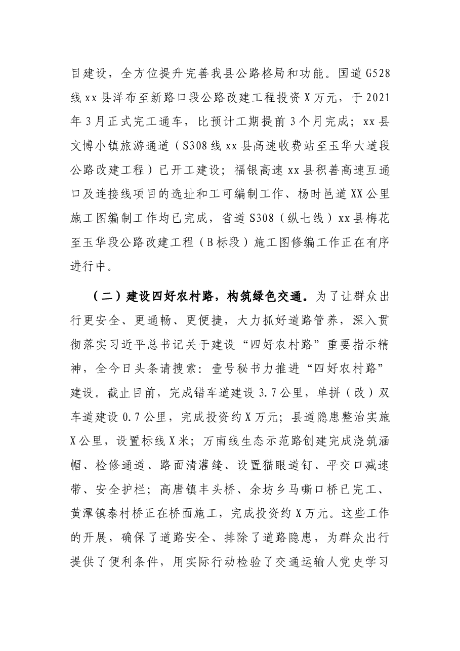 党建引领促发展 铭记初心开新局——县交通运输局党组在政府党组党建工作汇报会上的发言.docx,第4页预览