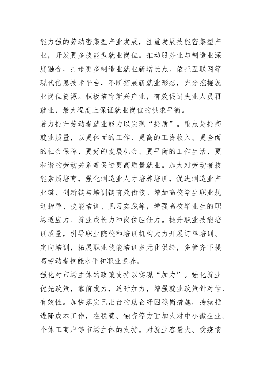 【中心组研讨发言】把稳就业保就业摆在更加突出位置.docx,第3页预览