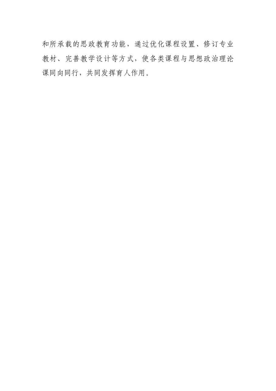 心得体会:如何做好新时代思想政治工作.docx,第4页预览