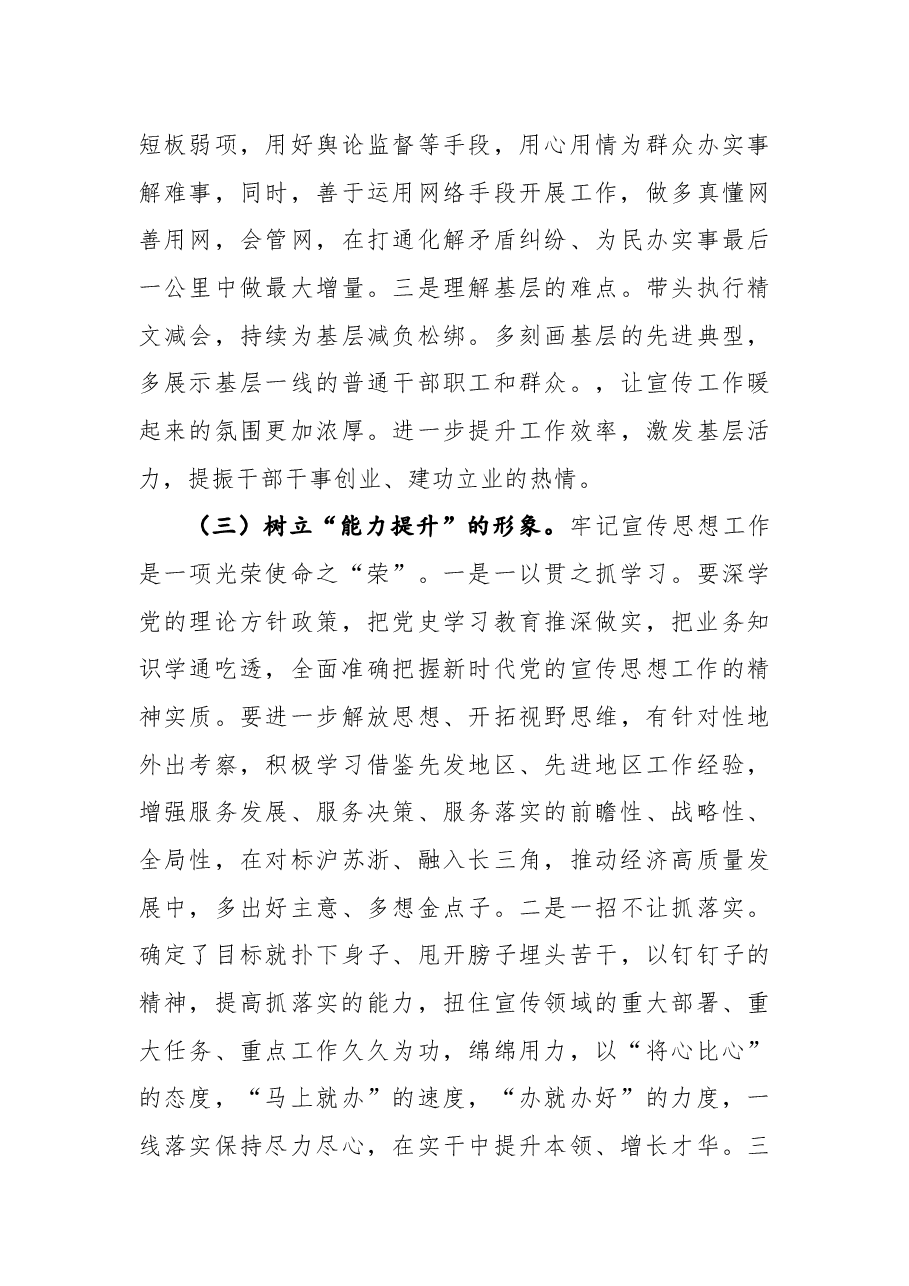 “‘一改两为’我做什么”交流研讨发言材料.docx,第3页预览
