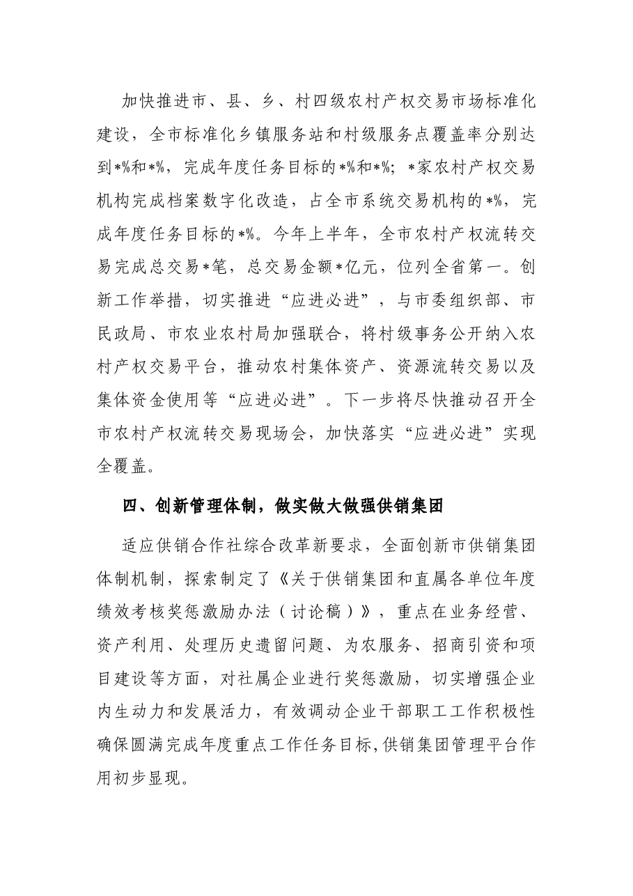 持续深化供销合作社综合改革 不断提升为农服务水平——供销社交流发言材料.docx,第4页预览
