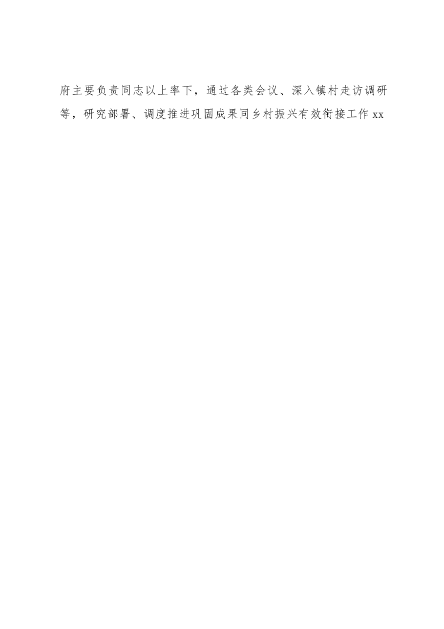 (3篇)2022年巩固拓展脱贫攻坚成果同乡村振兴有效衔接工作总结汇编.docx,第3页预览