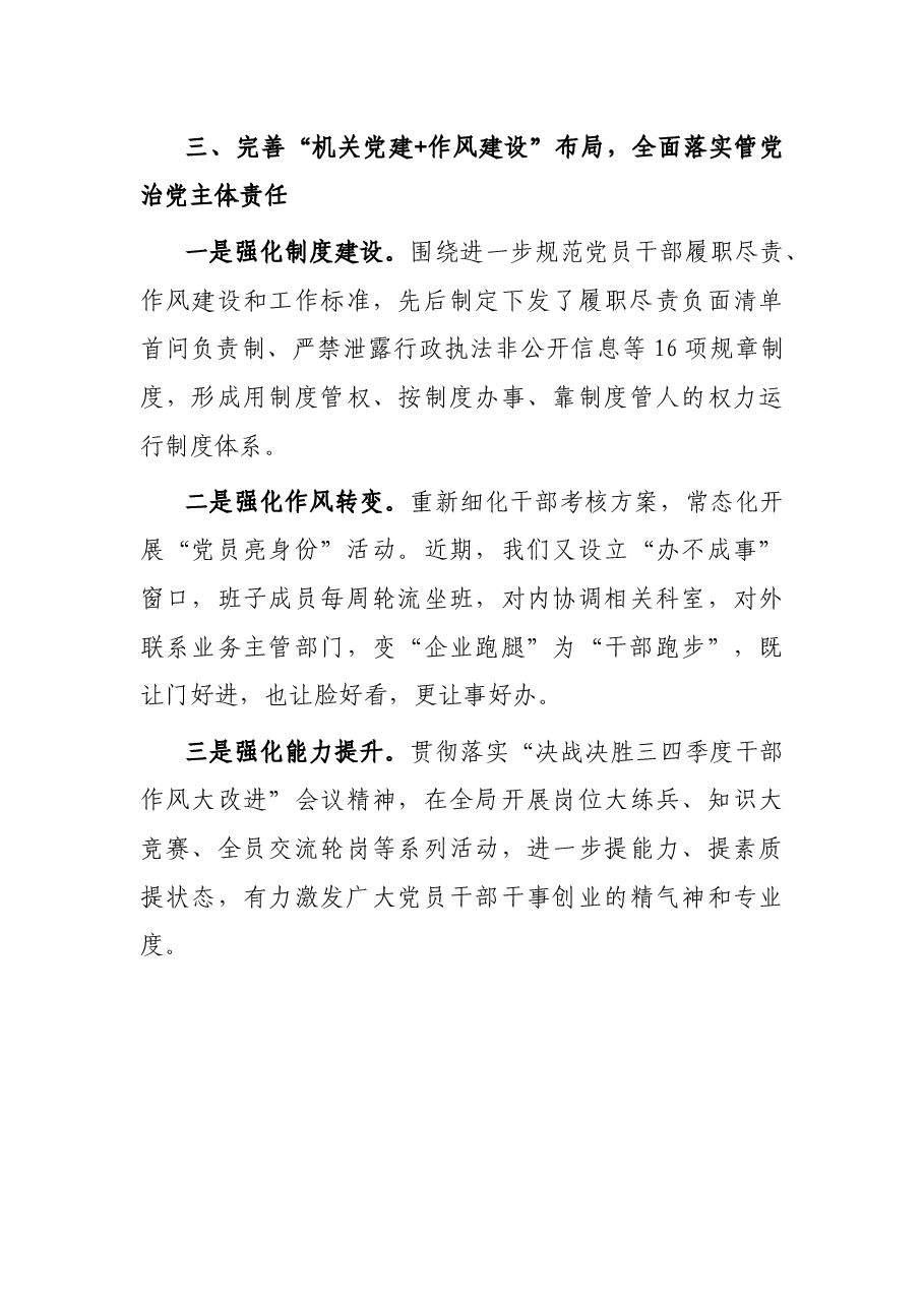 市行政审批局创新“党建+”模式 提升服务高质量发展效能特色党建交流发言.docx,第4页预览