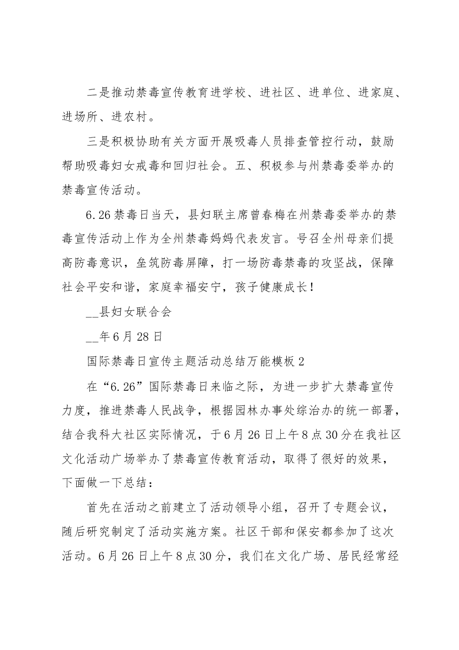 （5篇）国际禁毒日宣传主题活动总结万能模板.docx，第3页预览