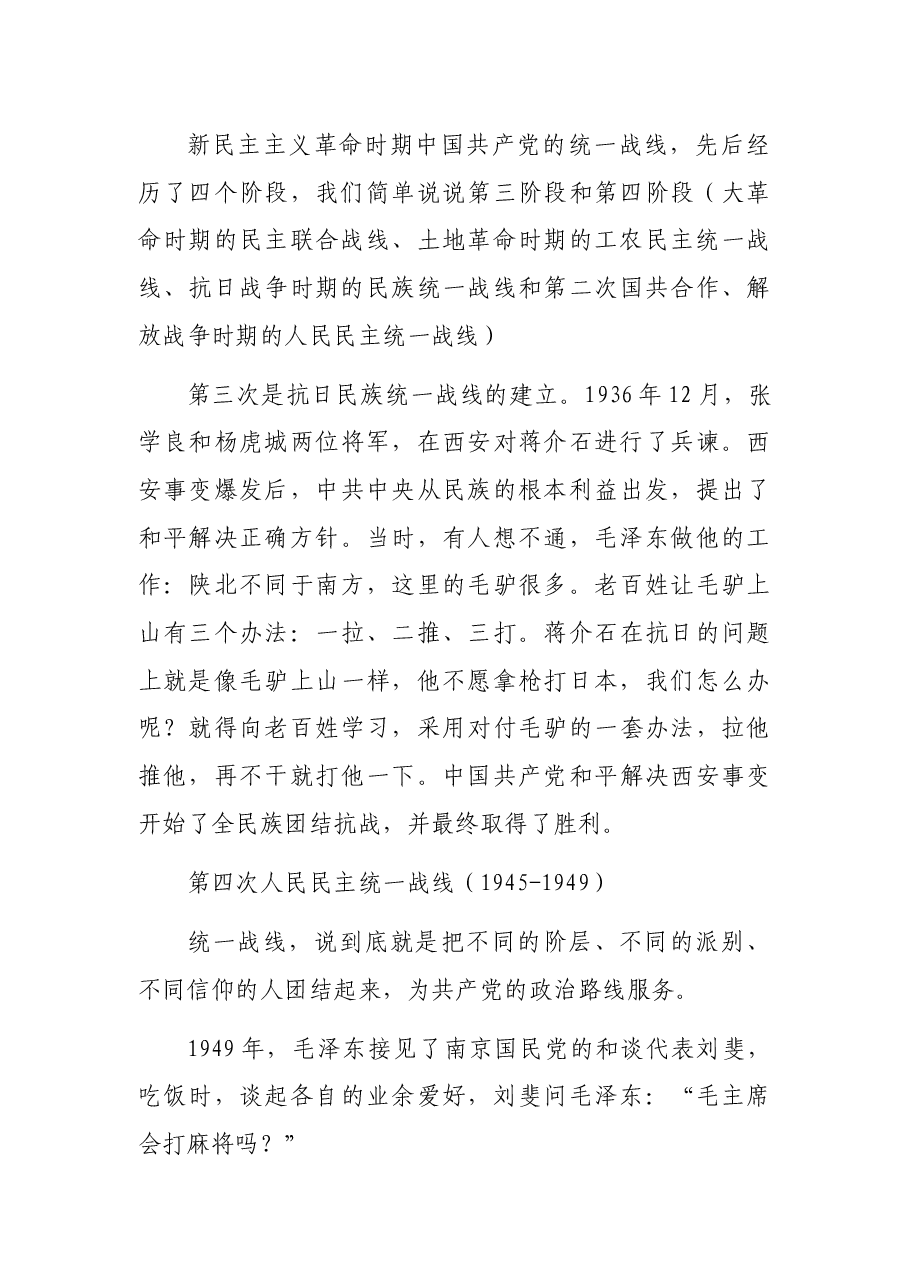 在党委中心组学习会上的发言.docx,第4页预览