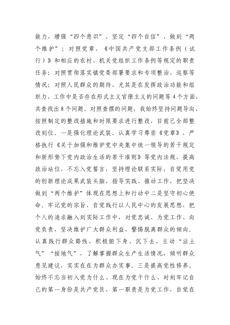 副镇长(安全生产和项目管理)党史学习教育五个带头专题民主生活会对照检查材料.docx,第2页预览