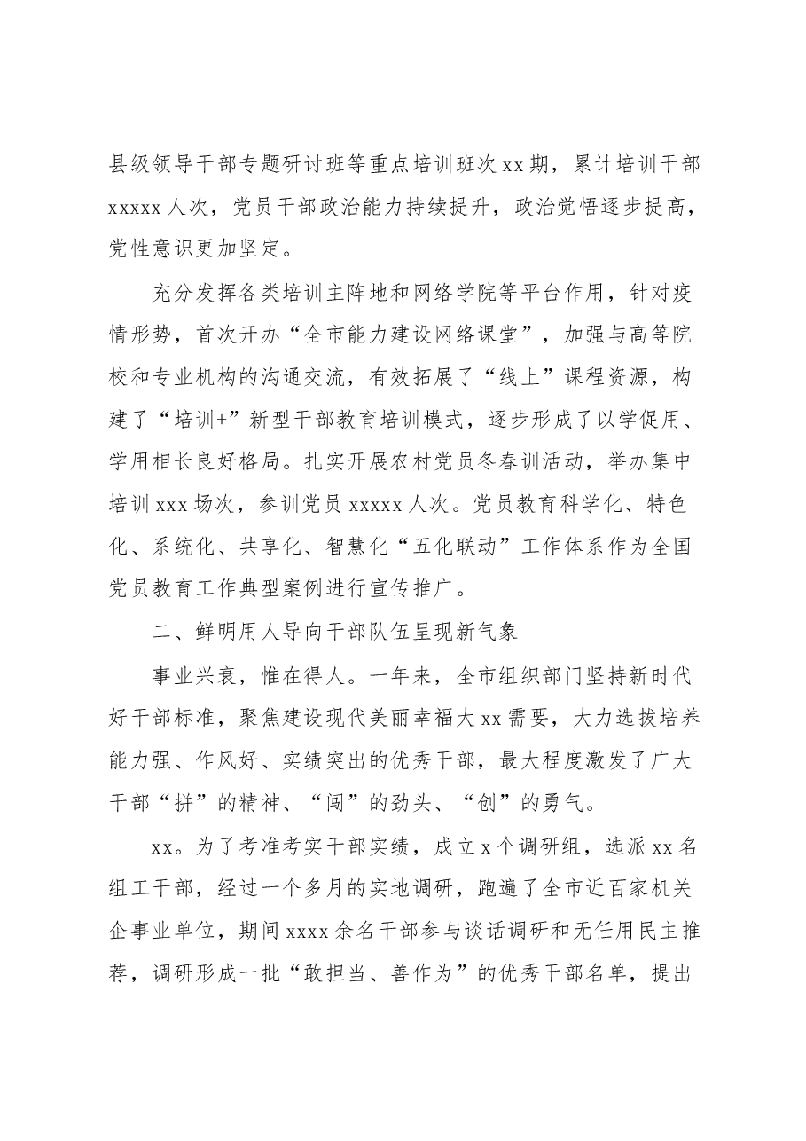 (5篇)2022年组织工作总结材料汇编.docx,第4页预览