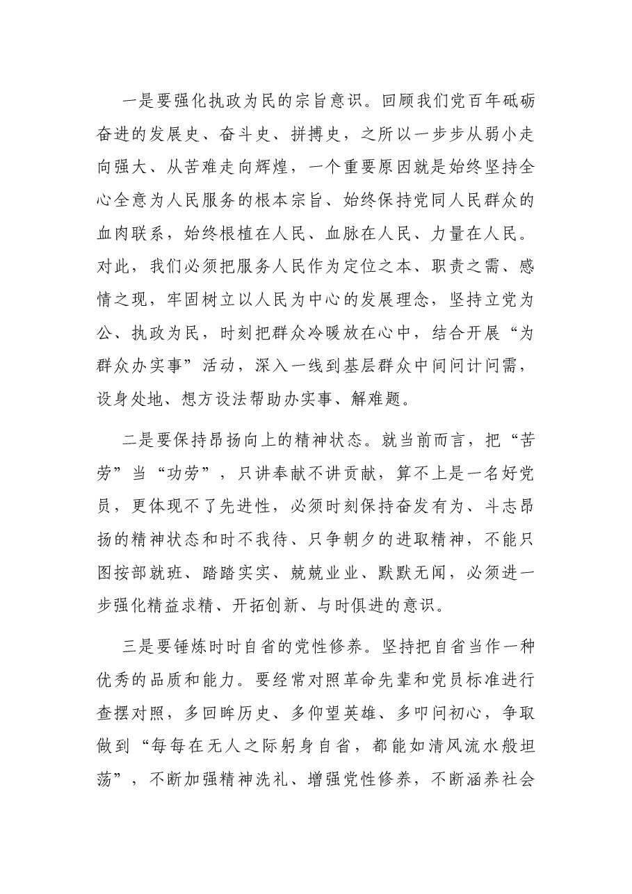 公司党员干部“学史崇德”交流研讨发言材料.docx，第4页预览