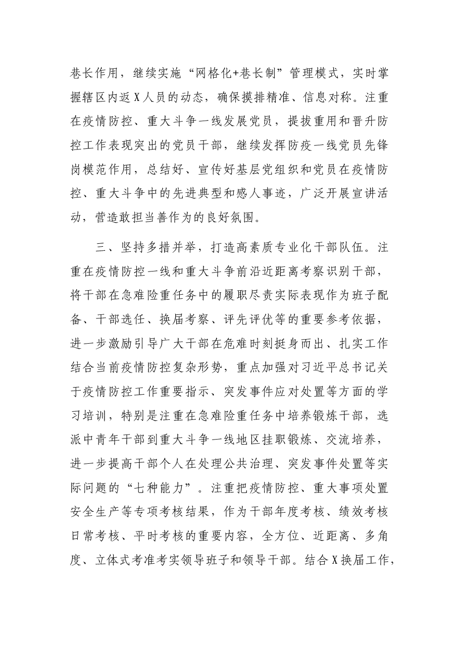 组织部门关于疫情应急防控的学习心得.docx,第3页预览