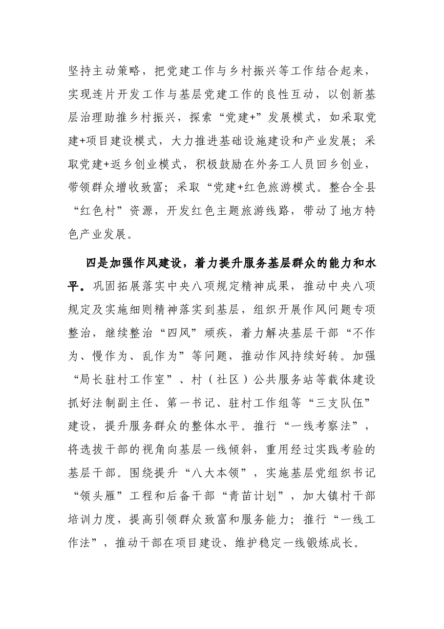 “六个加强”推进基层组织建设 全面提升全面过硬——组织部长交流发言材料.docx,第3页预览