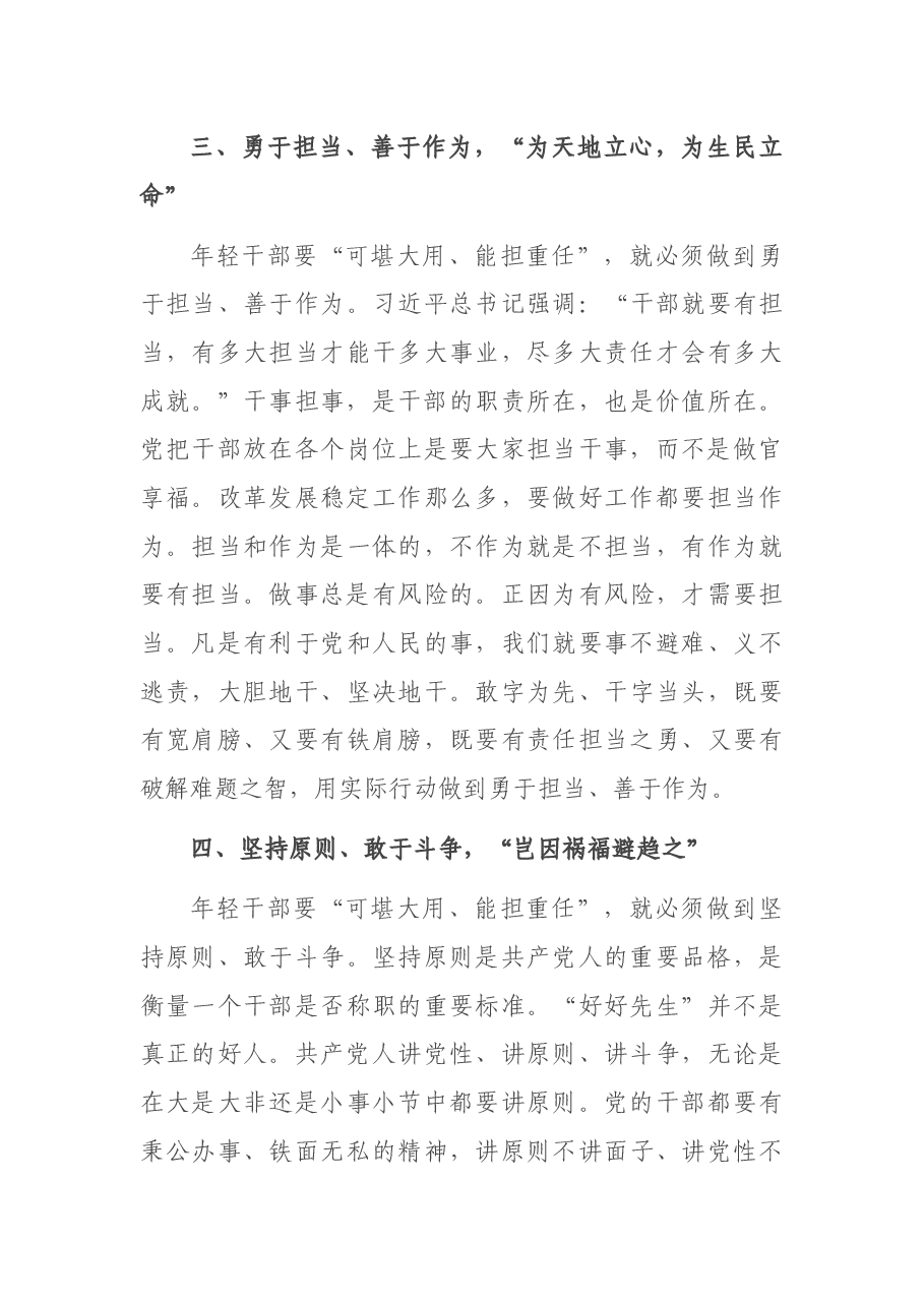 学习中青年干部培训班开班式上重要讲话研讨发言:努力成为“可堪大用能担重任”的栋梁之才.docx,第3页预览