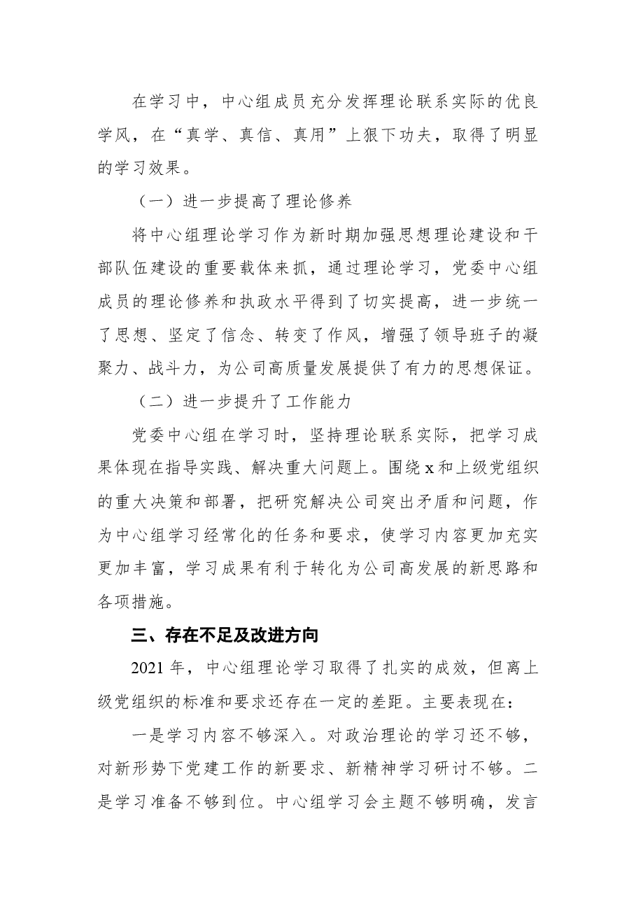 2021年集团公司党委理论学习中心组学习情况总结.docx，第4页预览