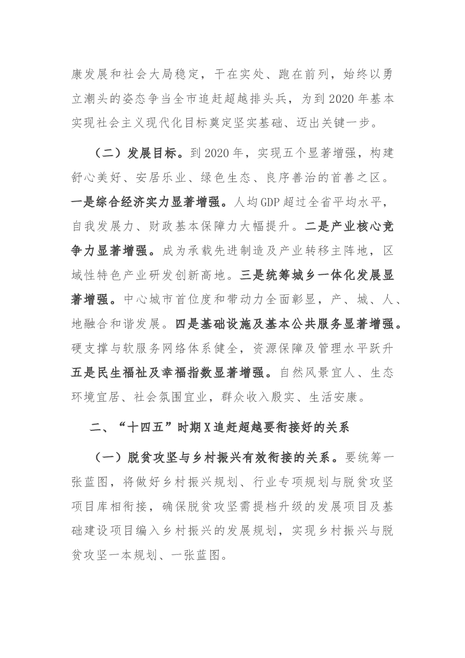 在市委“十四五”发展座谈会上的发言.docx，第3页预览
