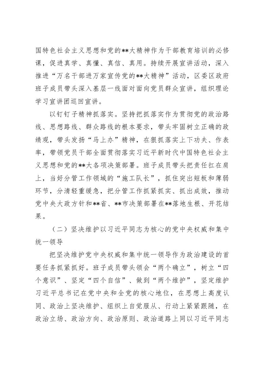 县、区2023年度六个带头民主生活会整改落实方案..docx,第3页预览