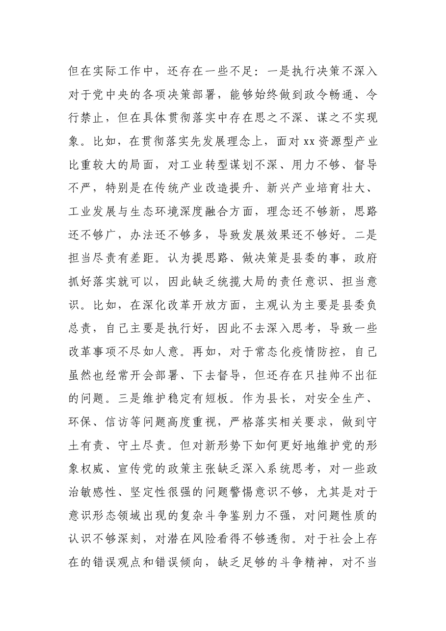 县长党史学习教育专题民主生活会“五个带头”个人对照检查材料.docx,第4页预览