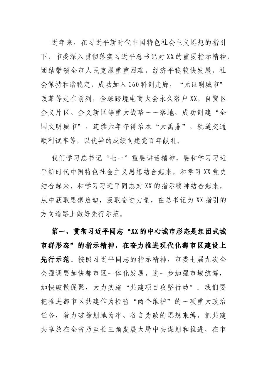 在市委专题读书班上的发言.docx,第3页预览